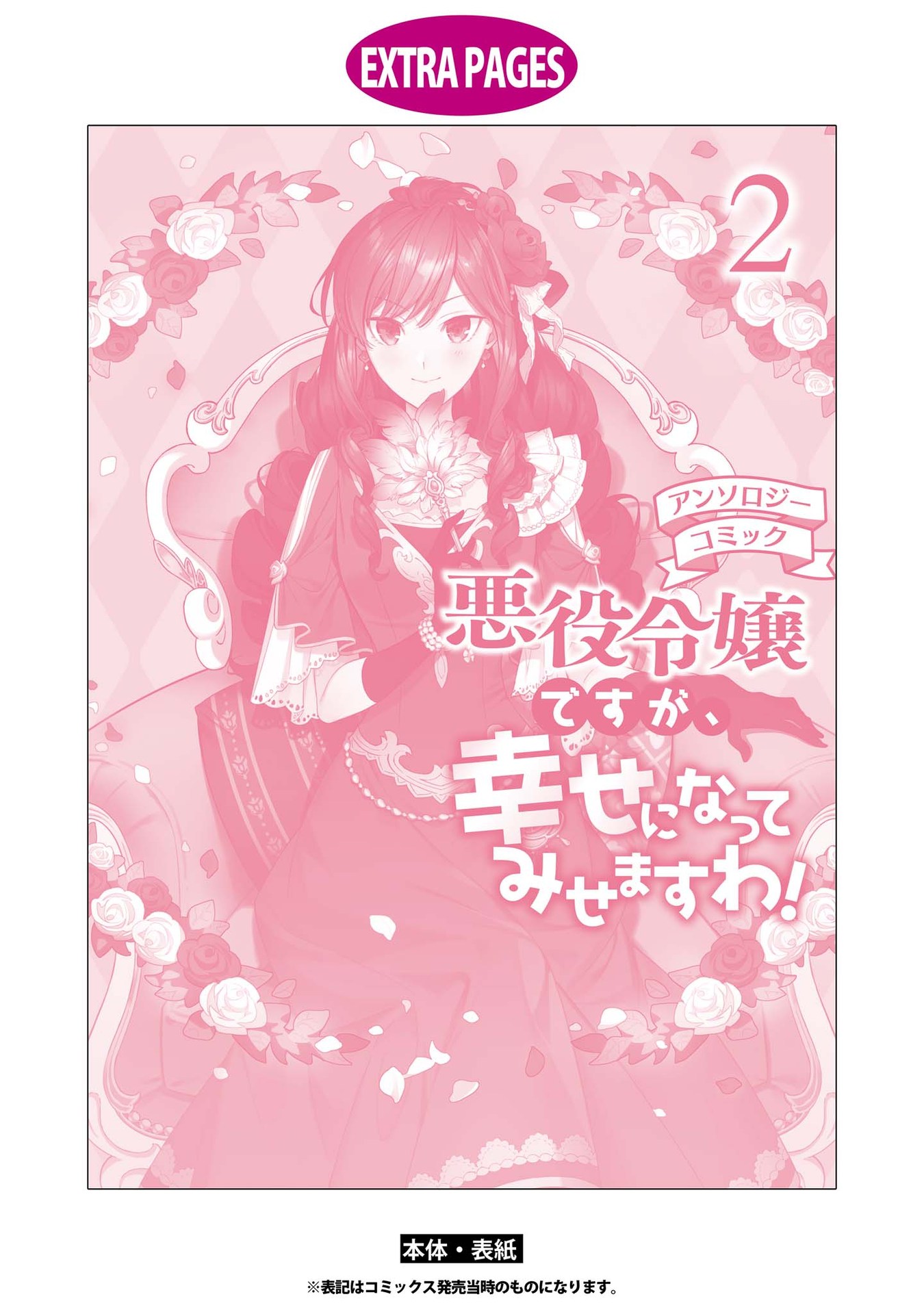 Though I May Be A Villainess, I'll Show You I Can Obtain Happiness! - Vol.2 Chapter 6: I Reincarnated As A Villainess. Come Quickly, My Engagement Breaking Event