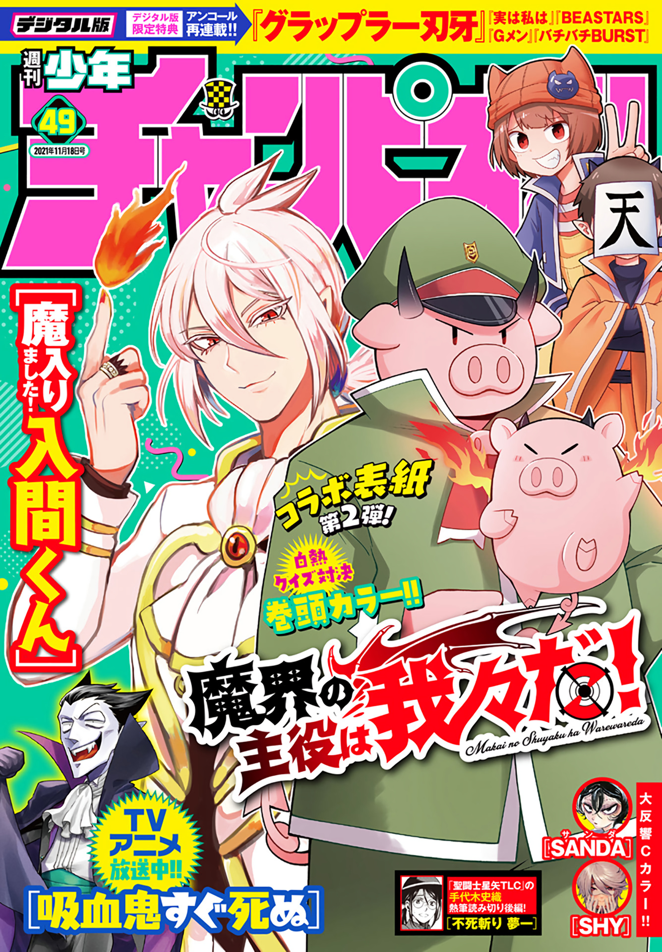 Mairimashita! Iruma-Kun - Chapter 227: Team Valac