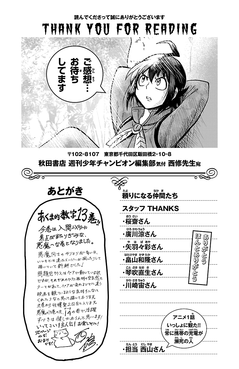 Mairimashita! Iruma-Kun - Chapter 115.5: Extra