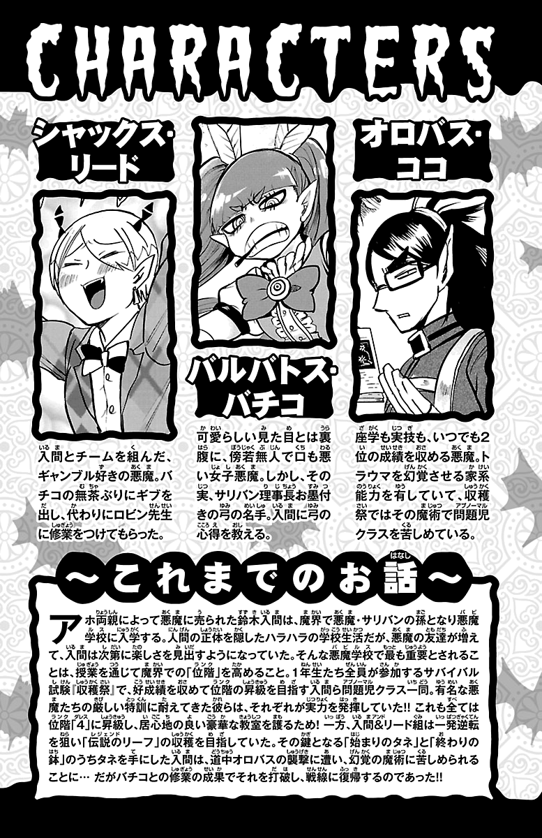 Mairimashita! Iruma-Kun - Chapter 125: The Young King