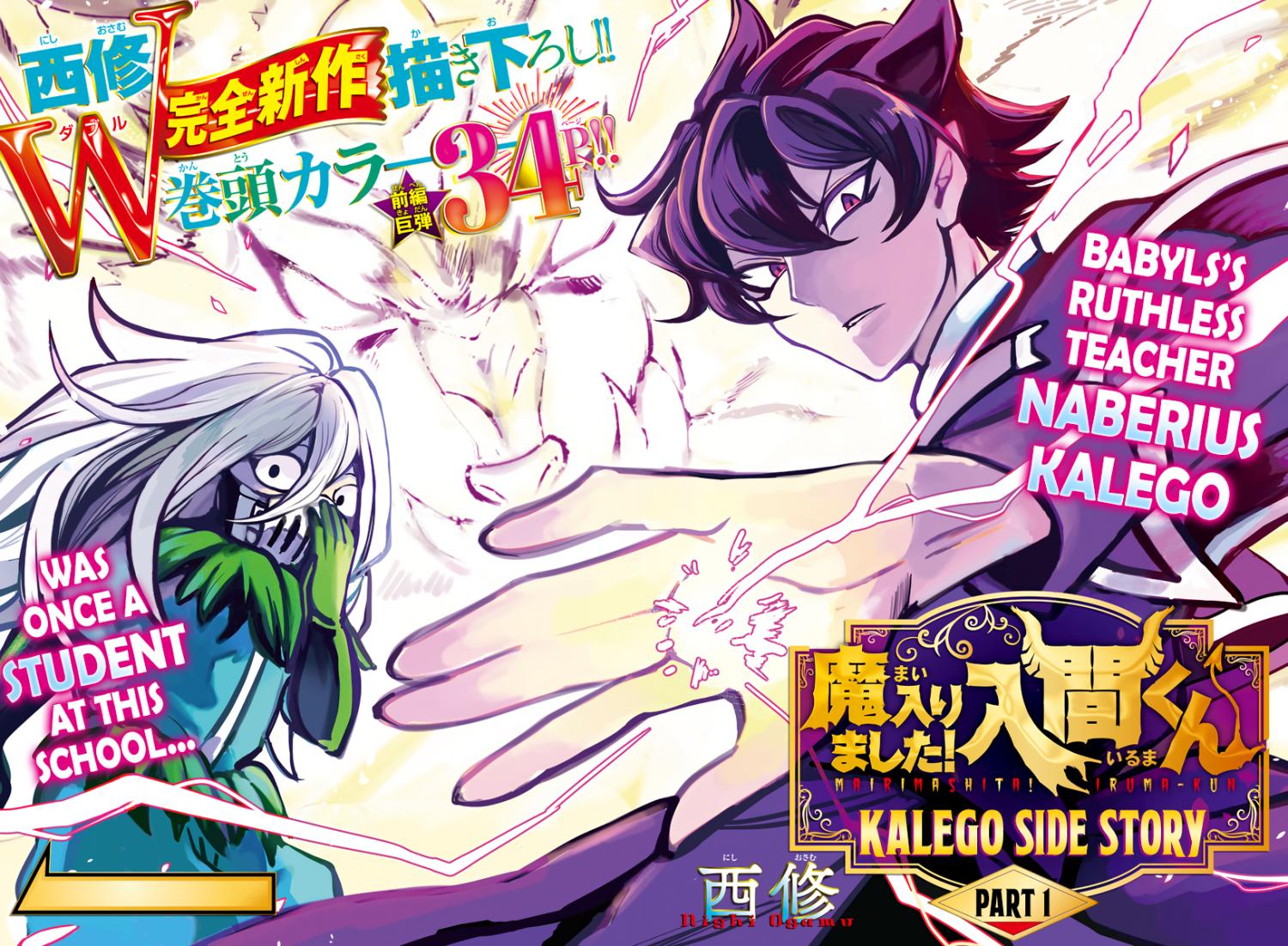 Mairimashita! Iruma-Kun - Side.200.5 Kalego Side Story : Kalego Side Story