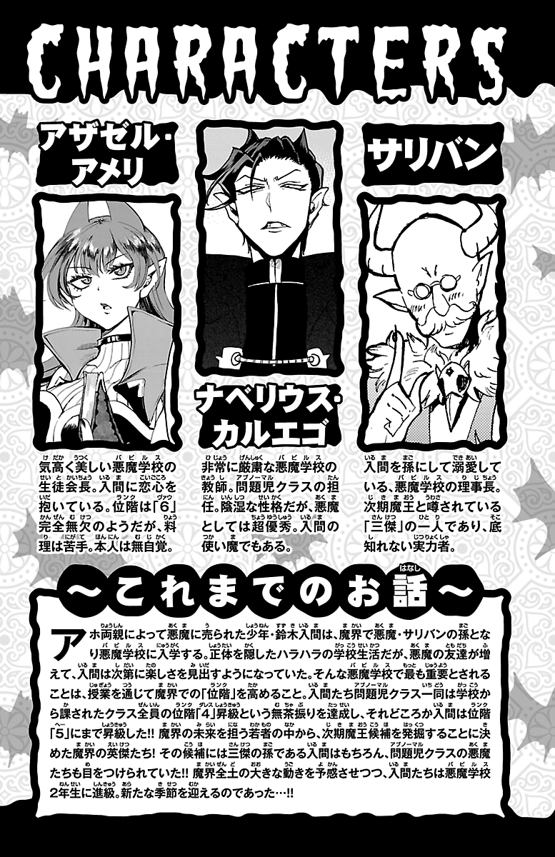 Mairimashita! Iruma-Kun - Chapter 222.5: Volume 25 Extras