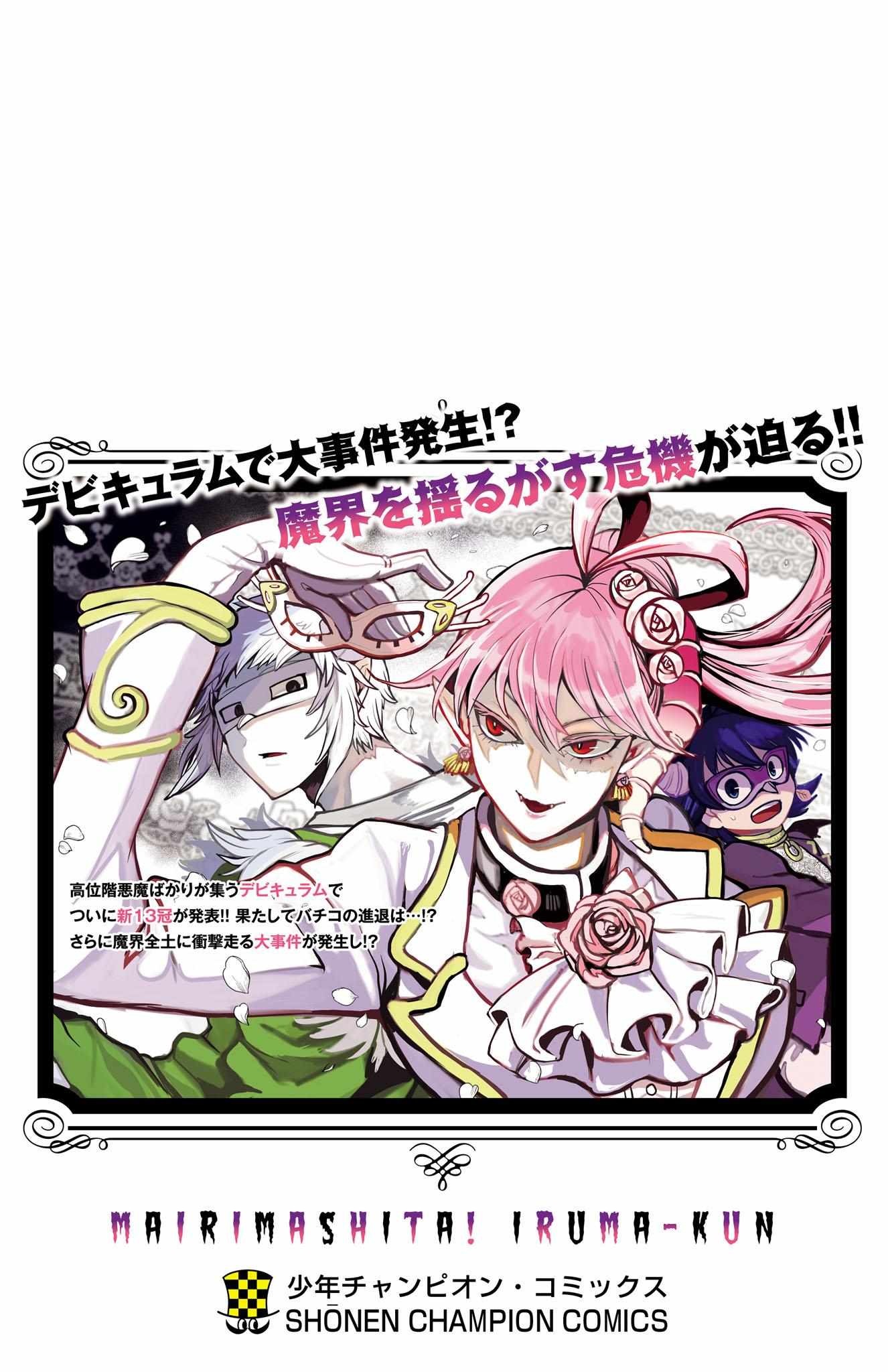 Mairimashita! Iruma-Kun - Chapter 303.5