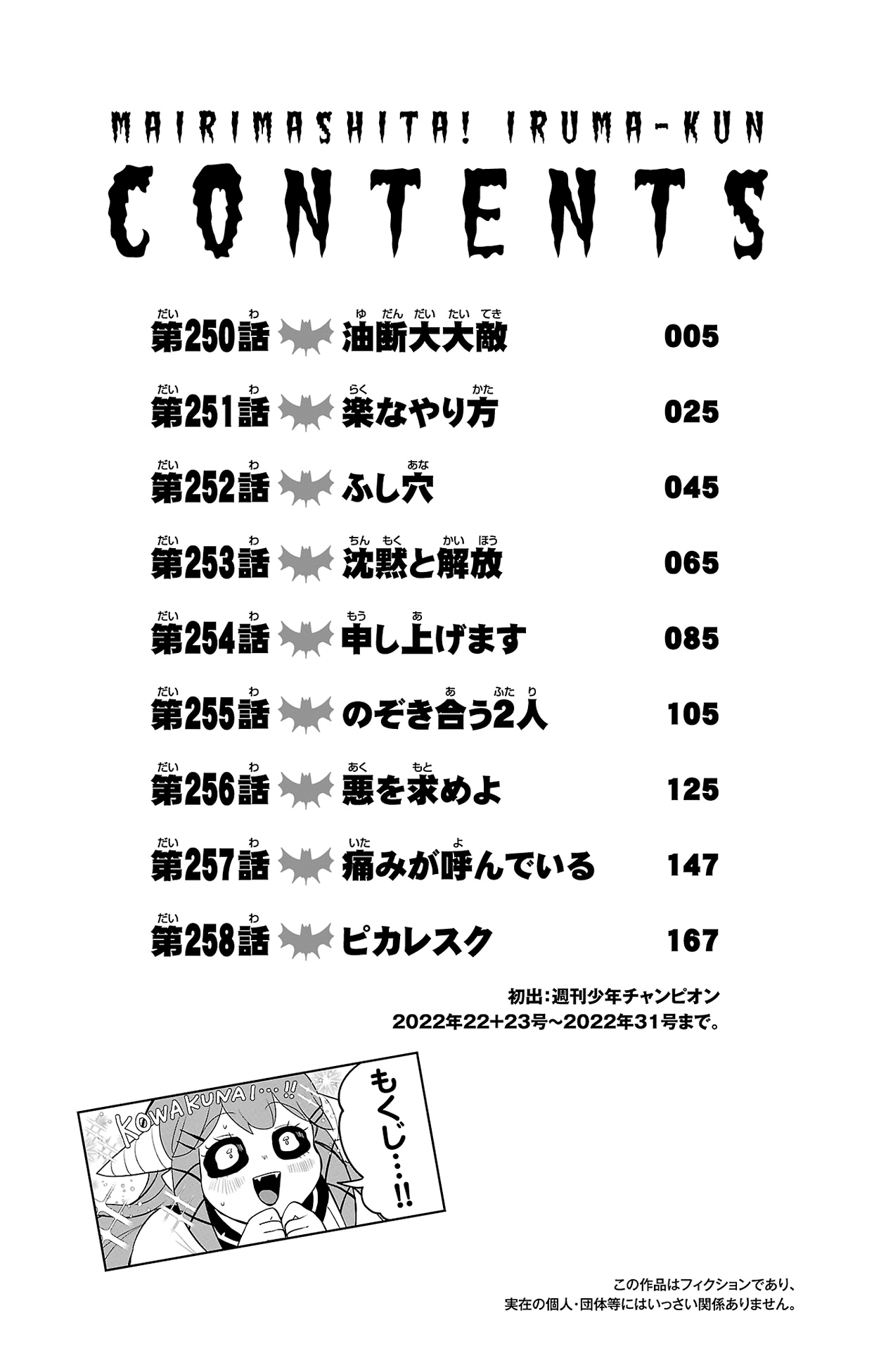 Mairimashita! Iruma-Kun - Chapter 258.5: Volume 29 Extras