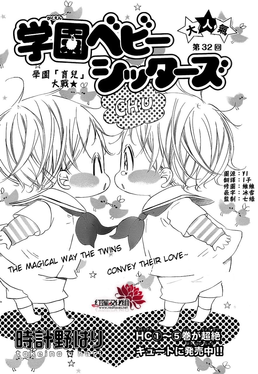 Gakuen Babysitters - Chapter 32