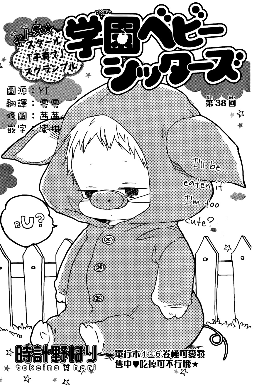 Gakuen Babysitters - Chapter 38