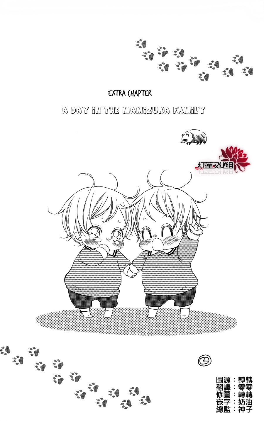 Gakuen Babysitters - Chapter 15.2: Extra Chapter