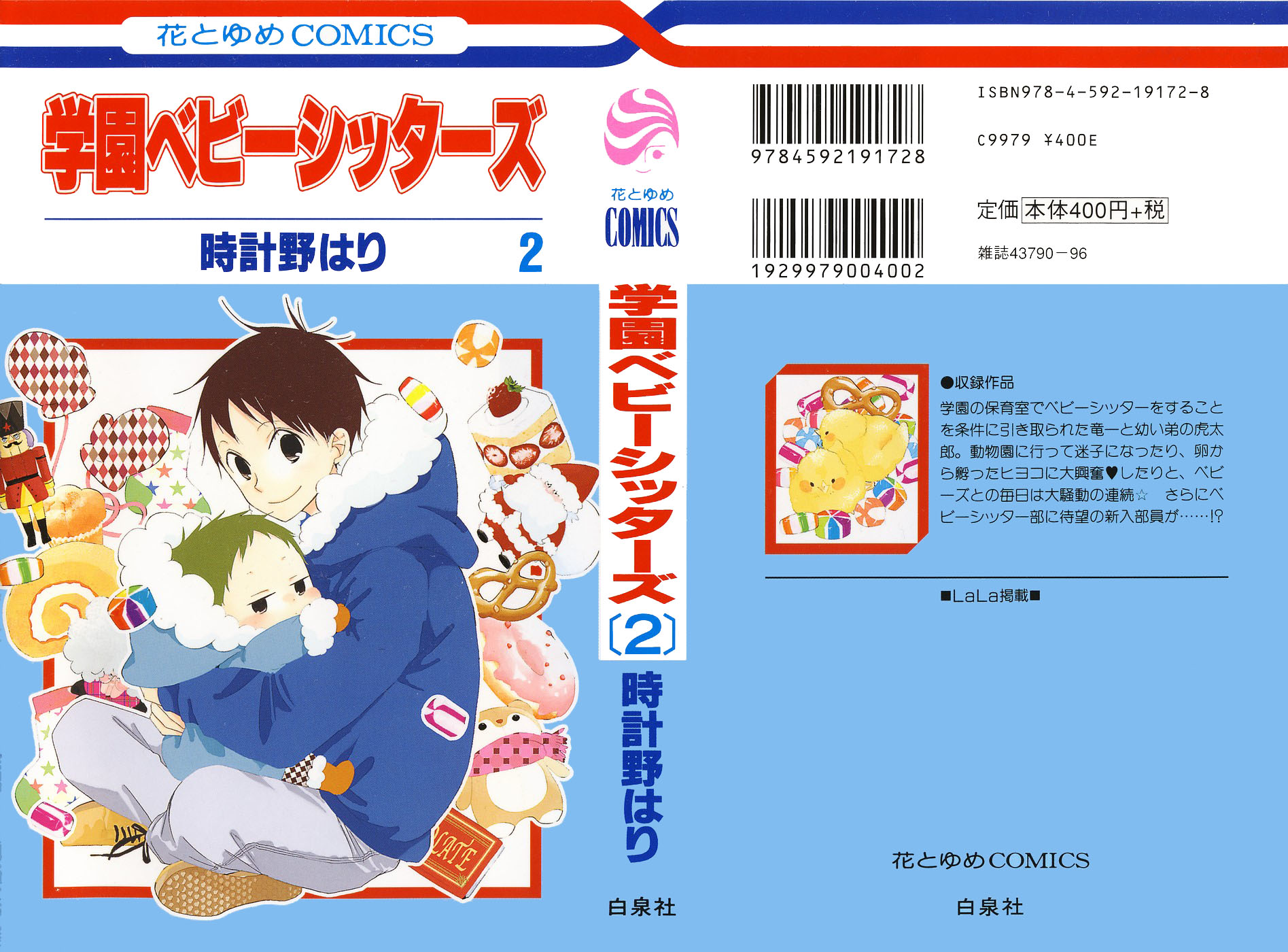 Gakuen Babysitters - Chapter 6