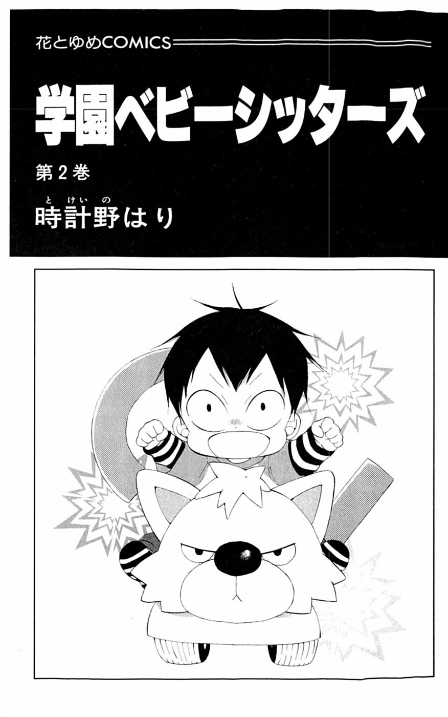 Gakuen Babysitters - Chapter 6