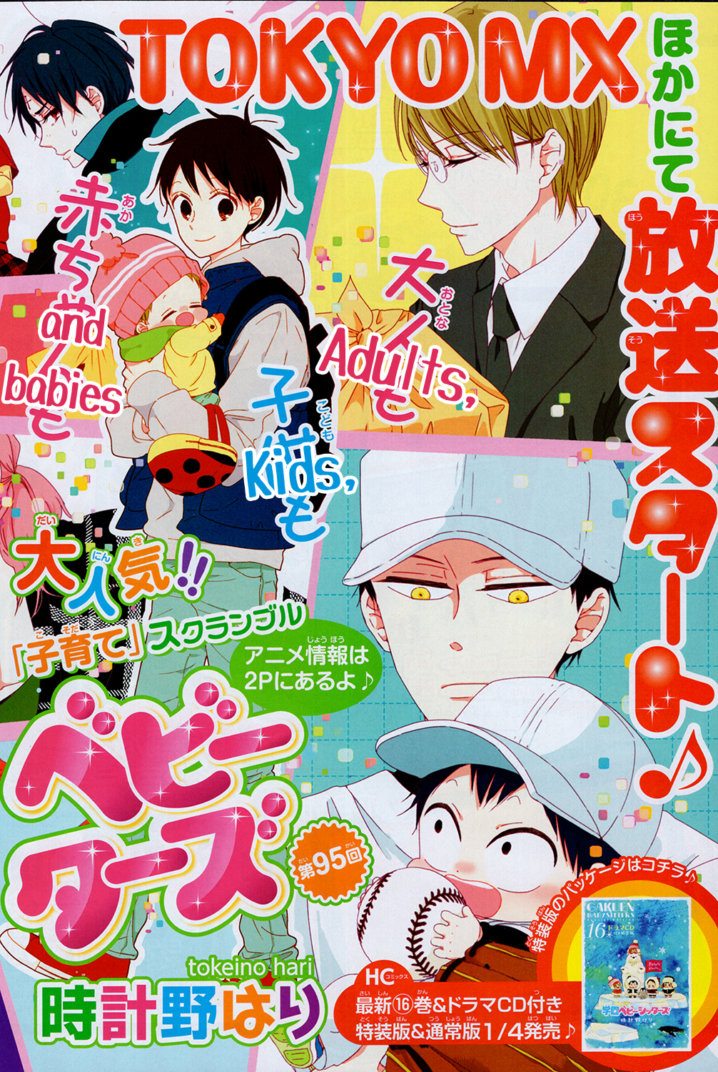 Gakuen Babysitters - Chapter 95