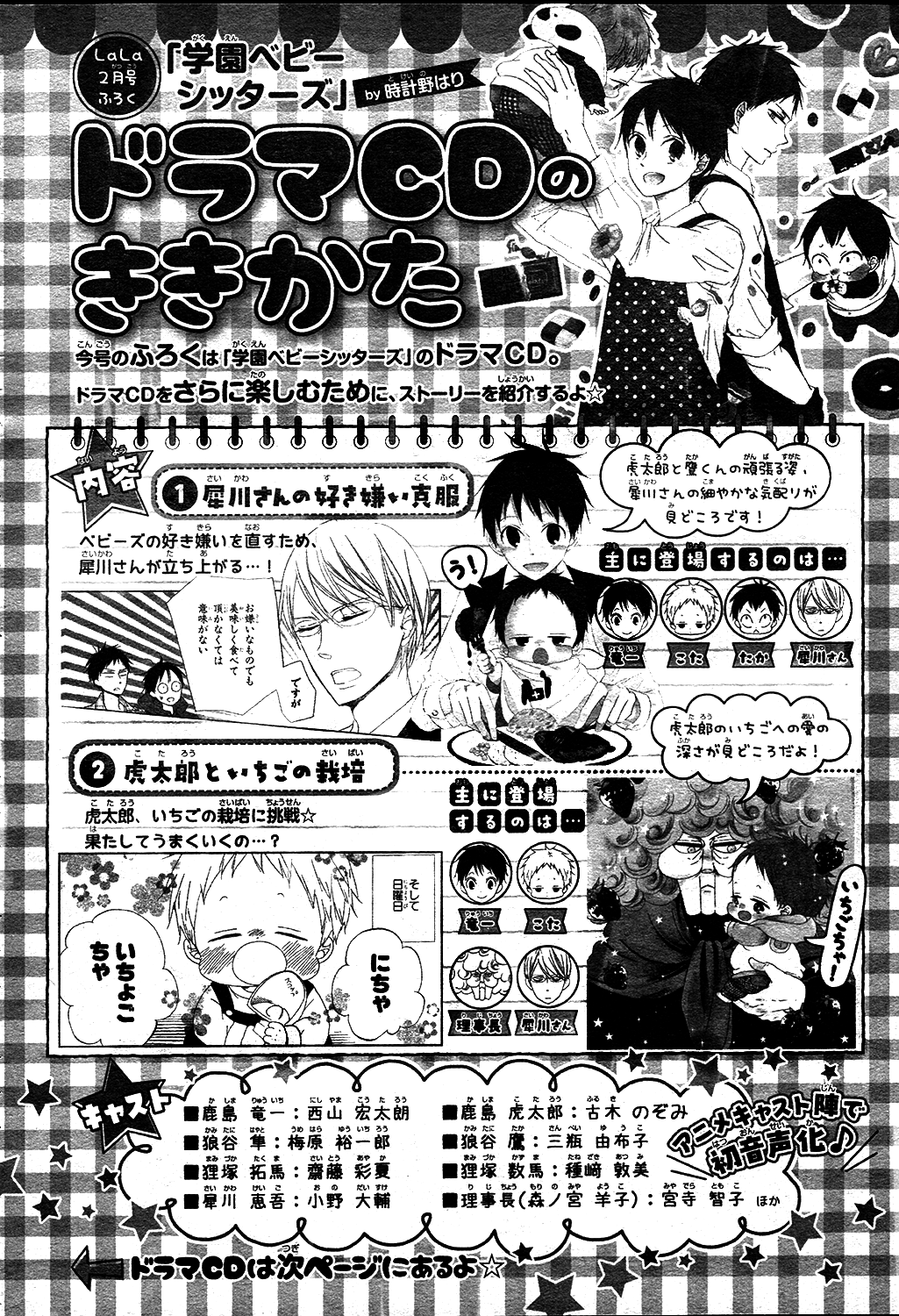 Gakuen Babysitters - Chapter 95