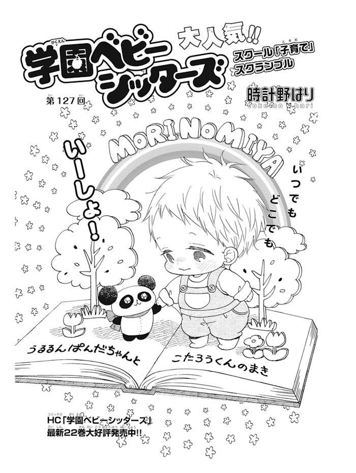 Gakuen Babysitters - Chapter 127