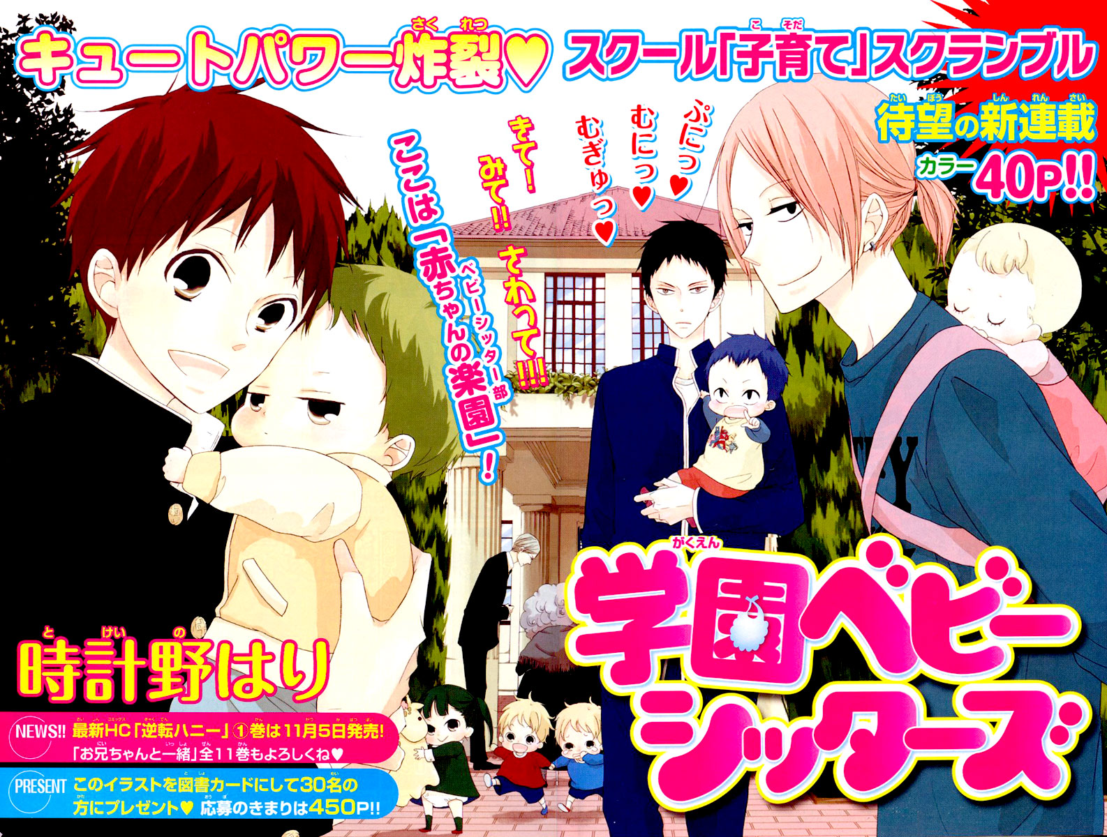 Gakuen Babysitters - Chapter 1