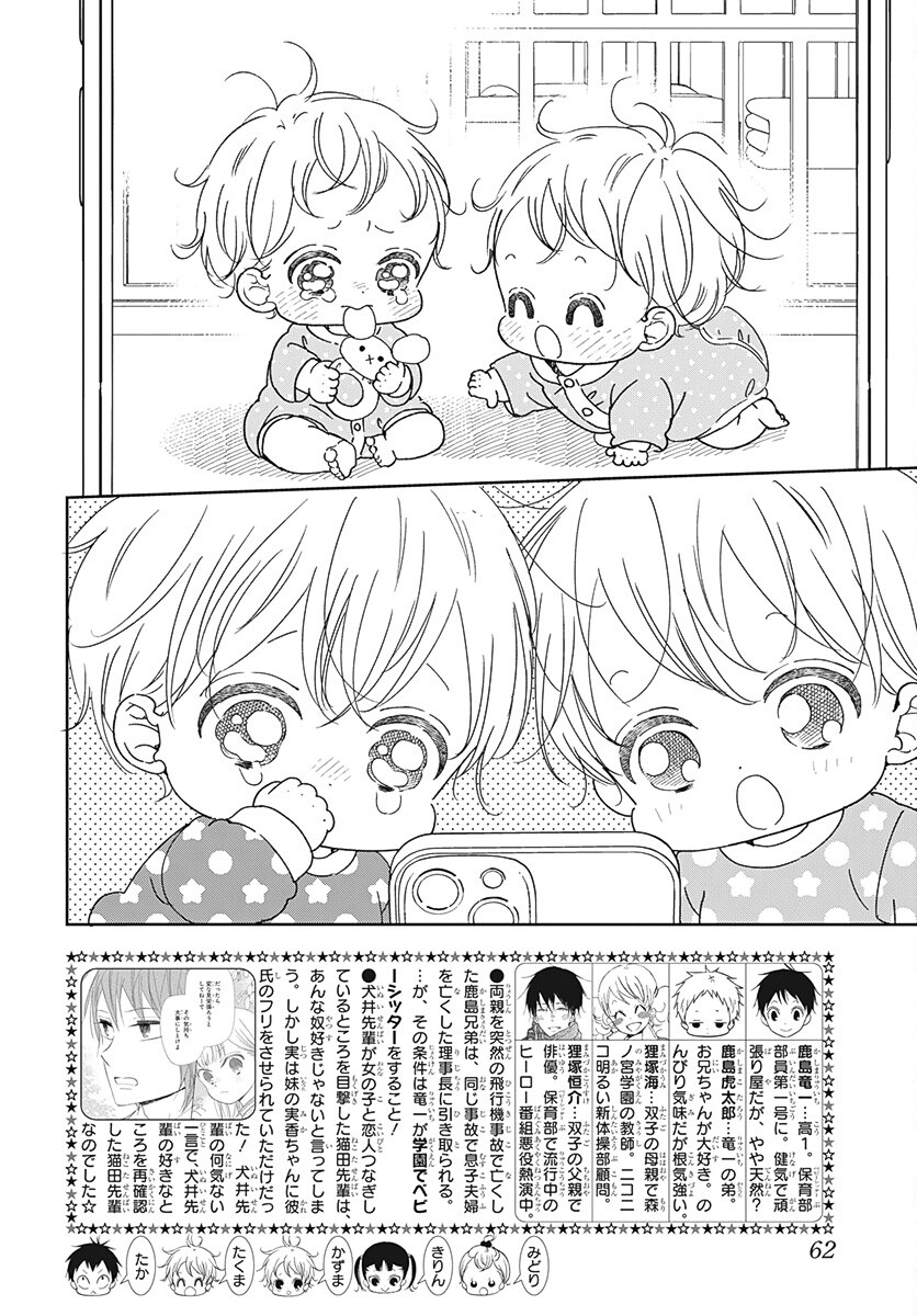 Gakuen Babysitters - Chapter 131