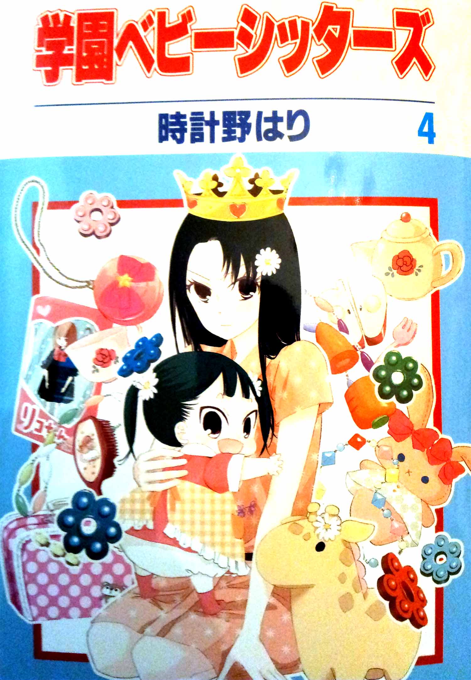 Gakuen Babysitters - Chapter 16