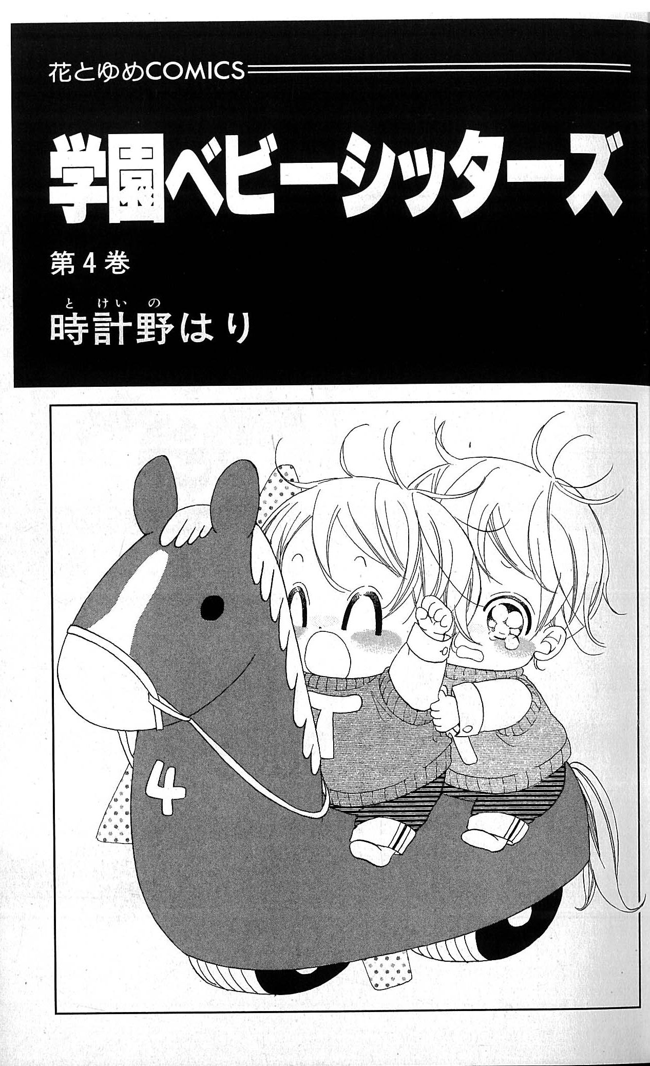 Gakuen Babysitters - Chapter 16