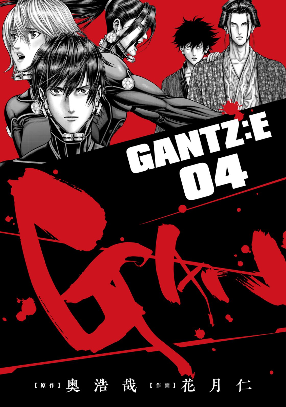 Gantz:e - Chapter 36: Run!