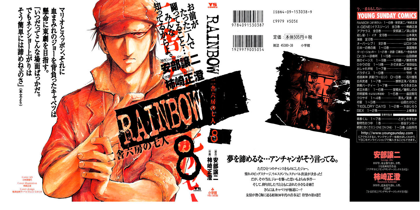 Rainbow - Chapter 74 : We Are, We Are Not