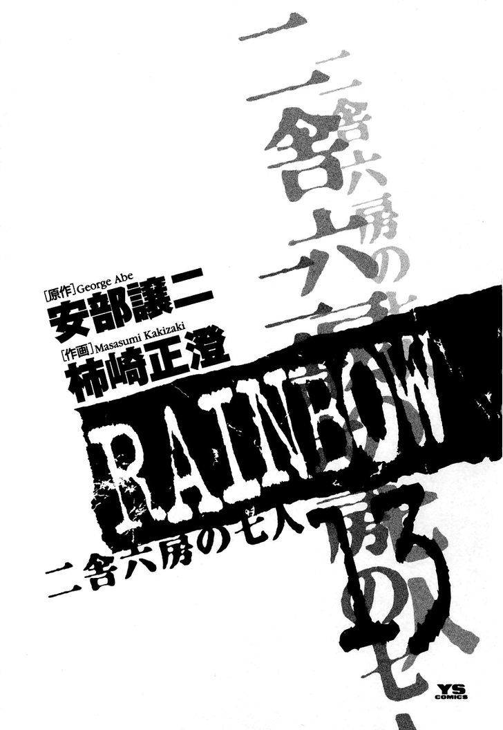 Rainbow - Chapter 128 : Ziggy Stardust