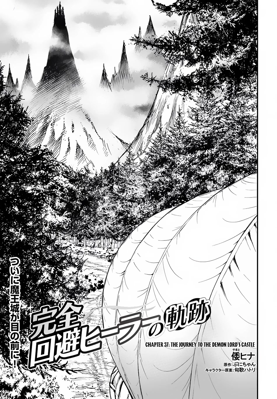 The Path Of The Perfect Evasion Healer - Chapter 37.1: The Journey To The Demon Lord's Castle