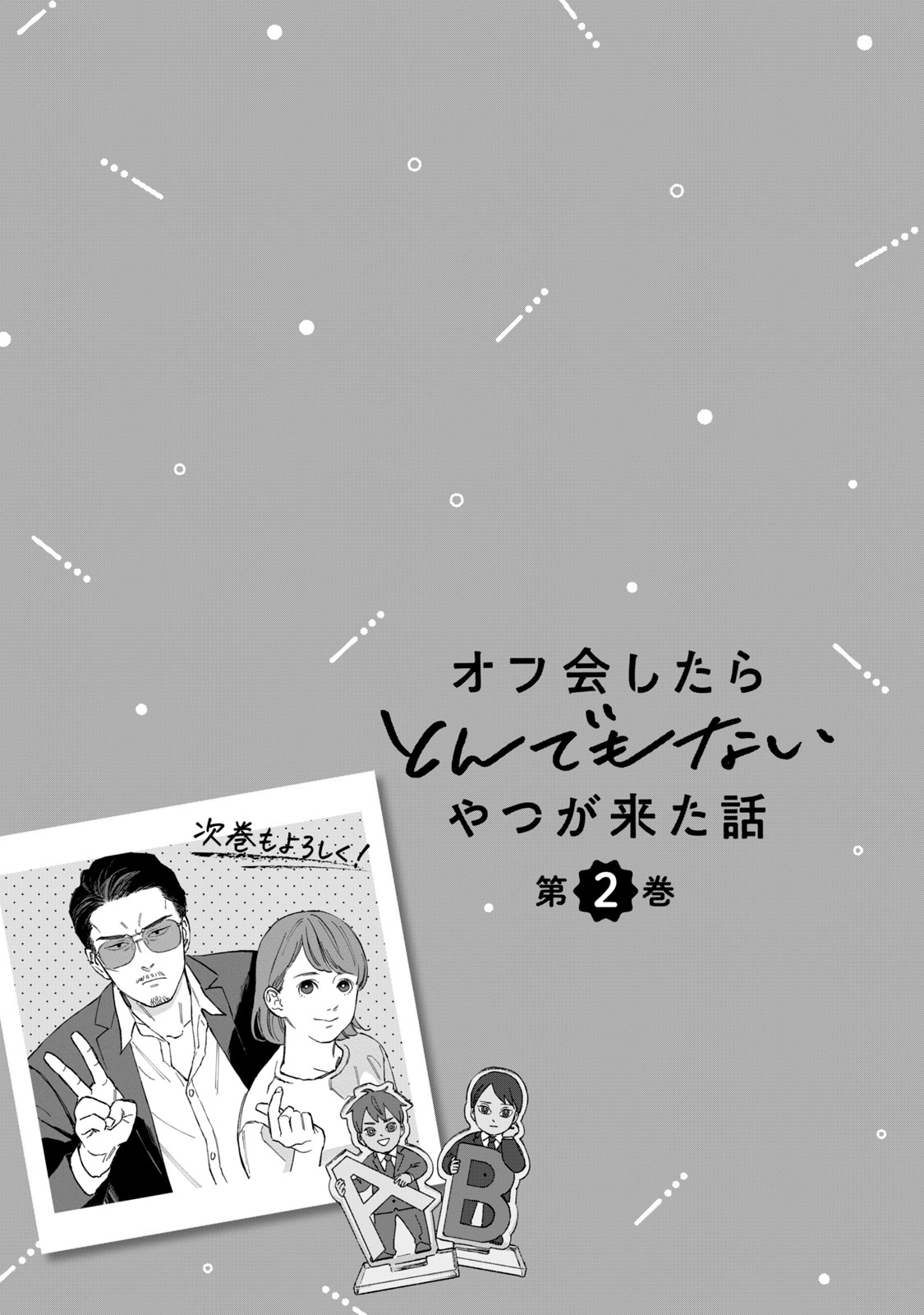 Off-Kai Shitara Tondemonai Yatsu Ga Kita Hanashi - Vol.1 Chapter 14.5