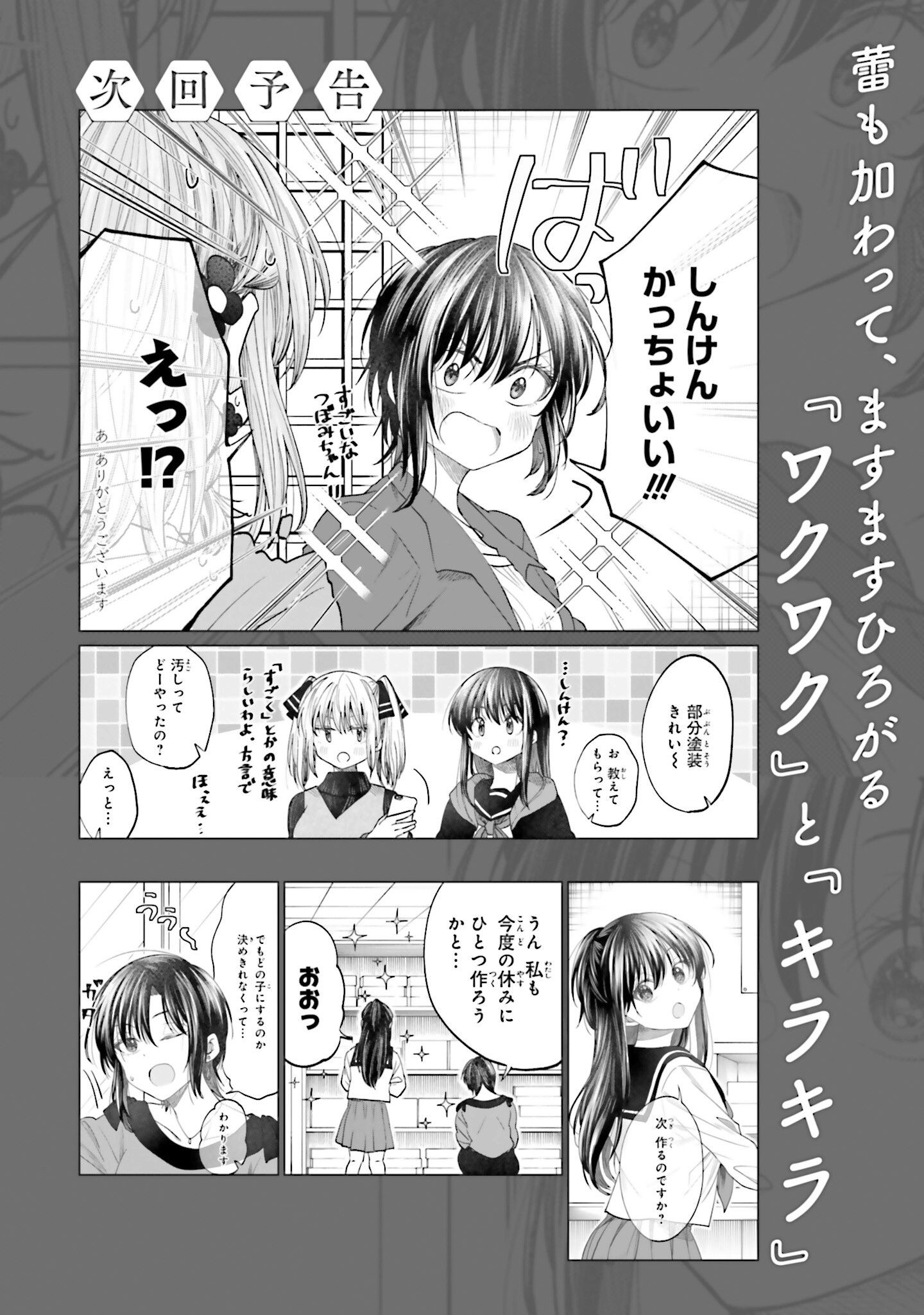 Hg Ni Koisuru Futari - Vol.3 Chapter 18.2