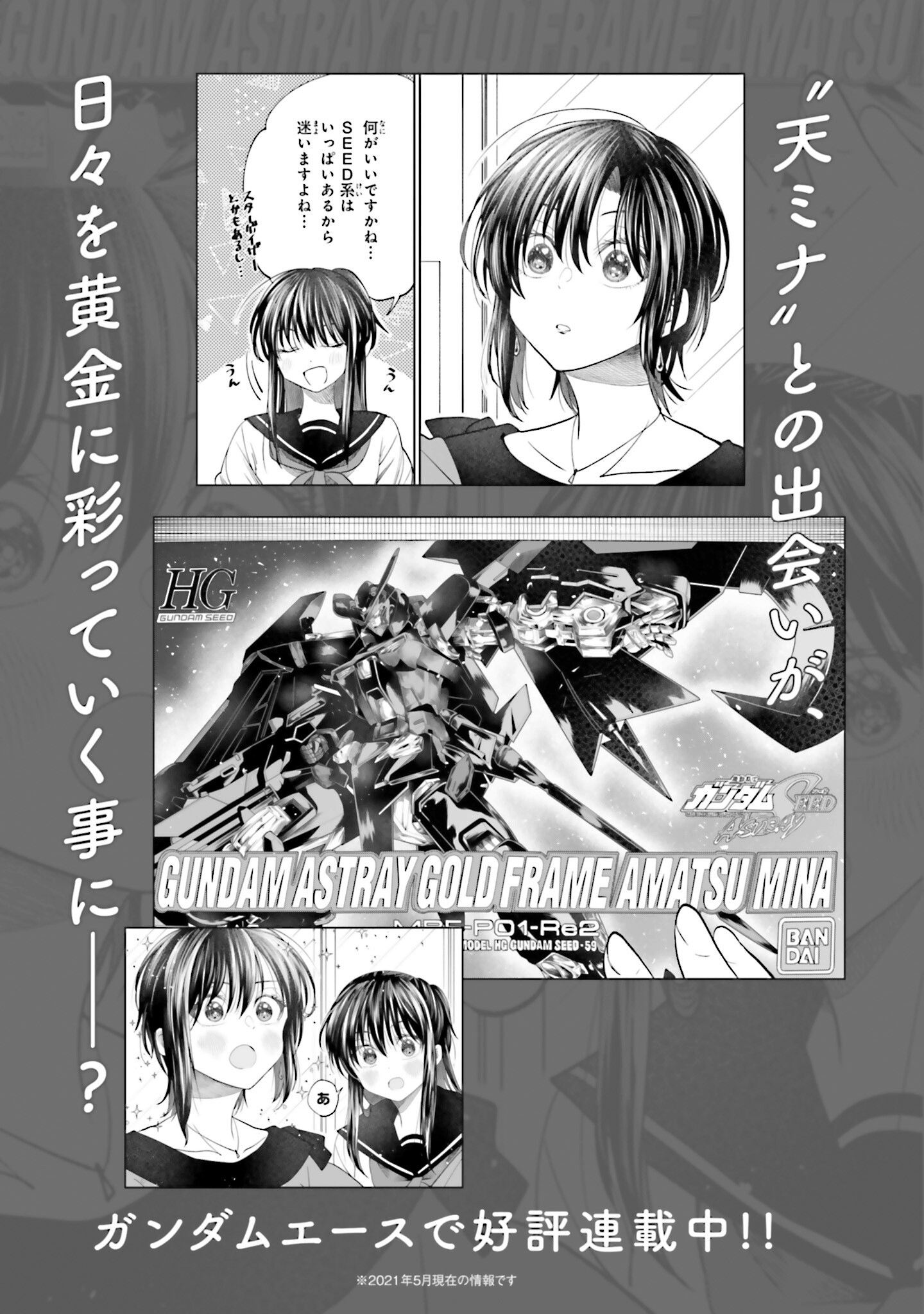 Hg Ni Koisuru Futari - Vol.3 Chapter 18.2