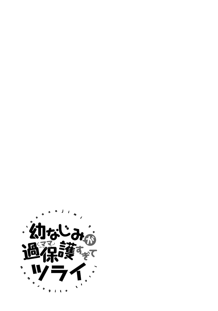 Osananajimi Ga Mamasugite Tsurai - Chapter 2