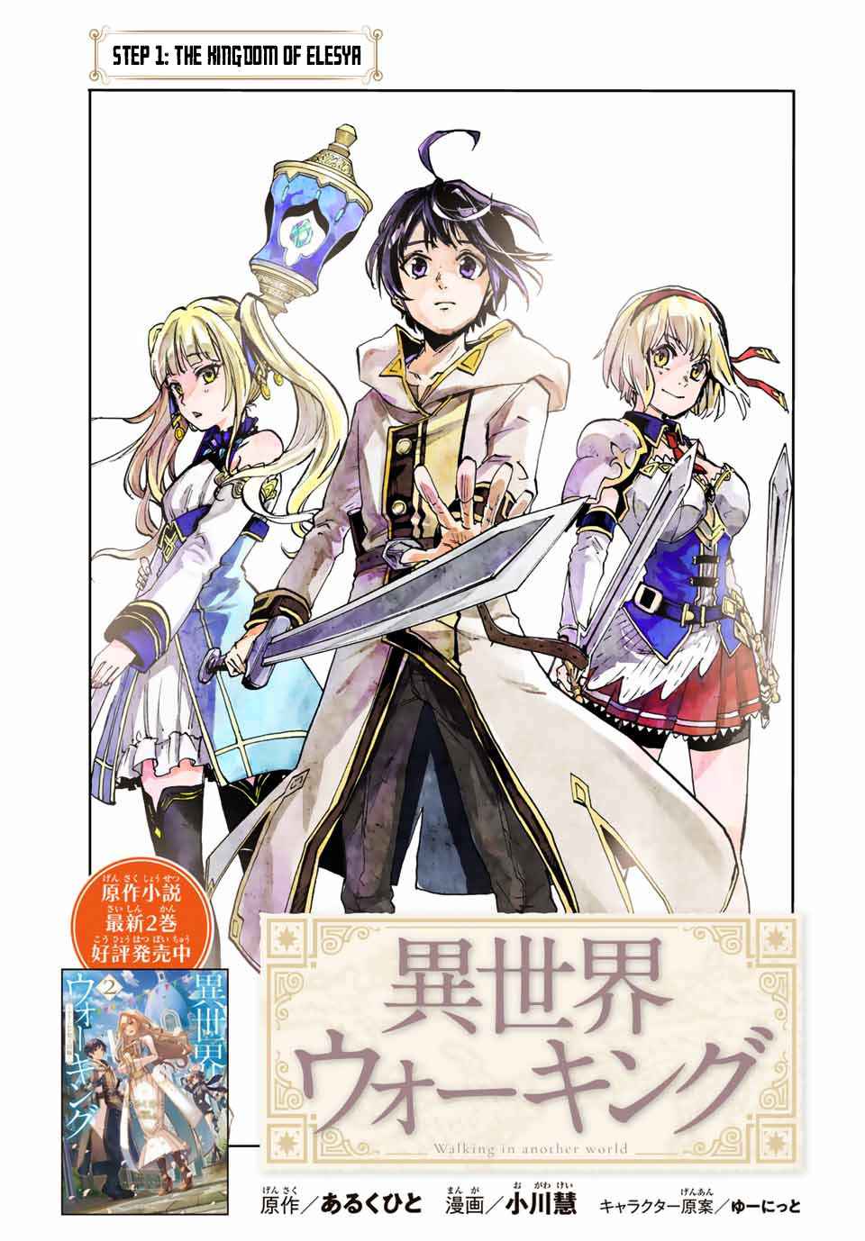 Isekai Walking - Chapter 1