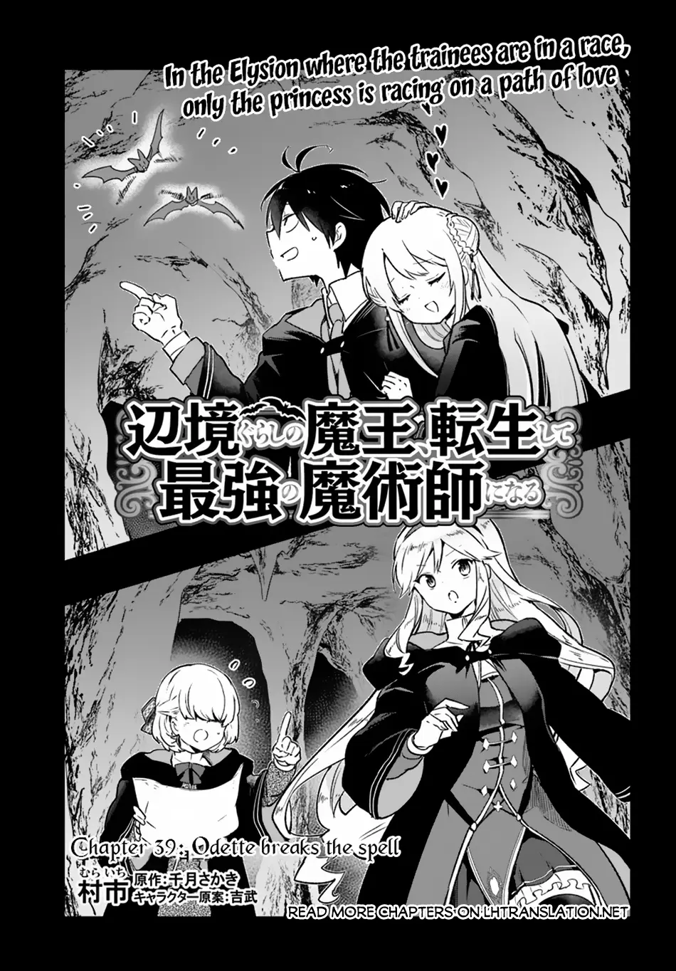 Henkyou Gurashi No Maou, Tensei Shite Saikyou No Majutsushi Ni Naru - Chapter 39: Odette Breaks The Spell