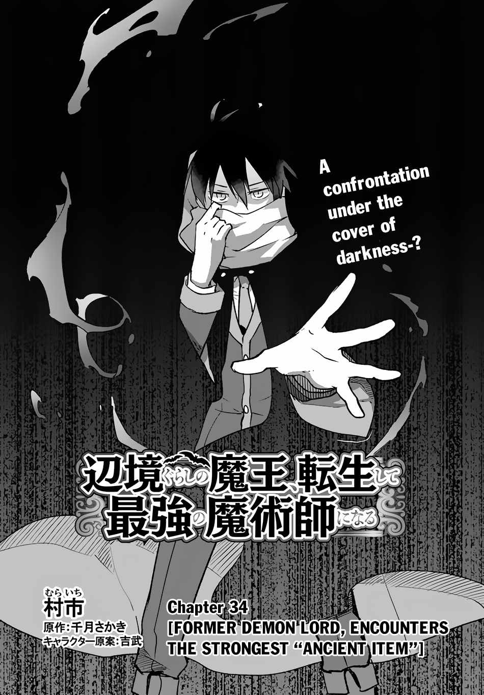 Henkyou Gurashi No Maou, Tensei Shite Saikyou No Majutsushi Ni Naru - Chapter 34