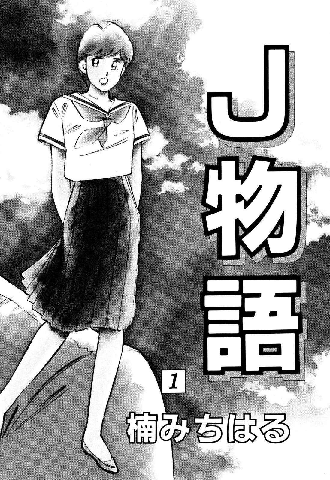 J Monogatari - Chapter 1: Jun