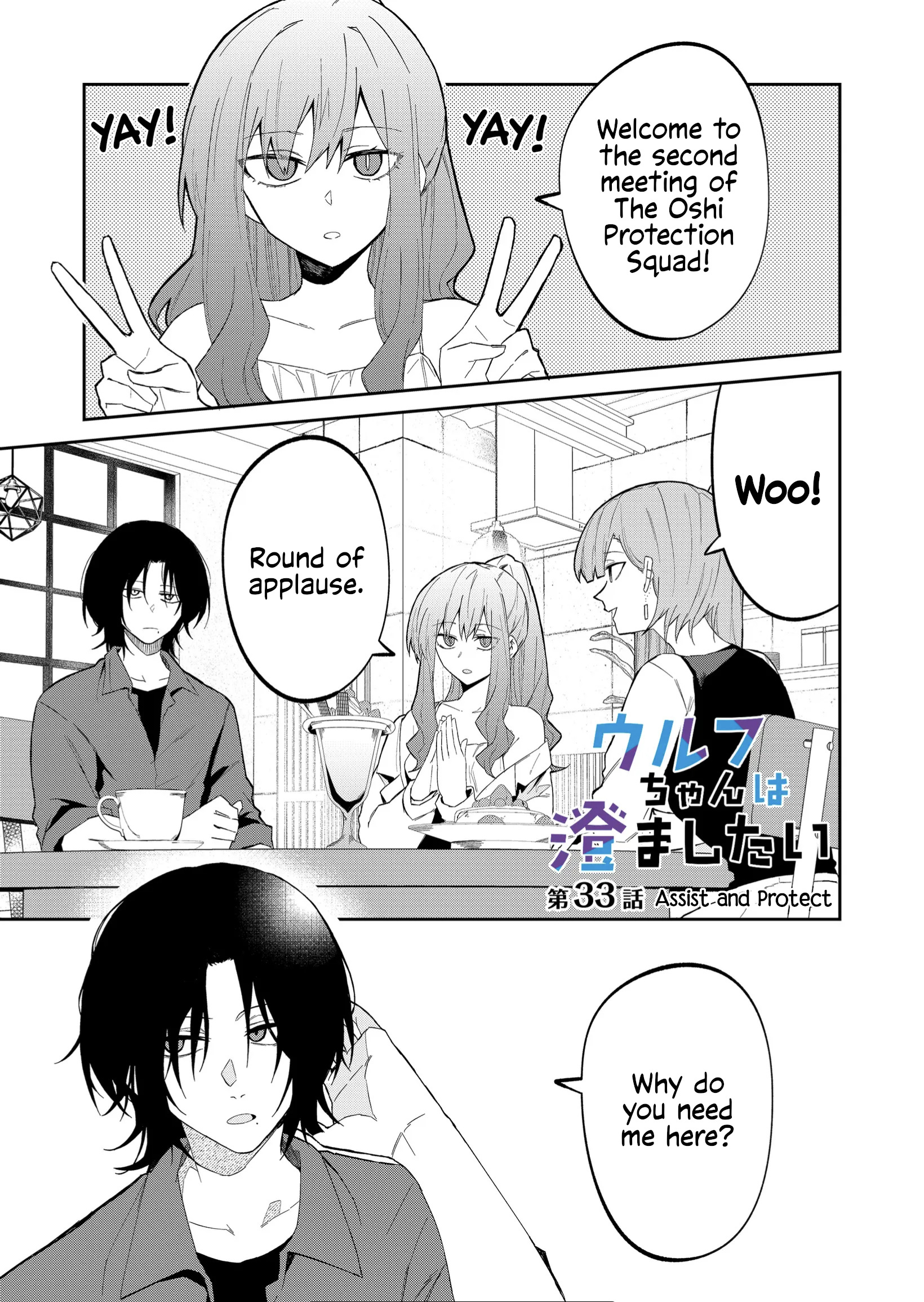 Wolf-Chan Wa Sumashitai - Chapter 33: Assist And Protect