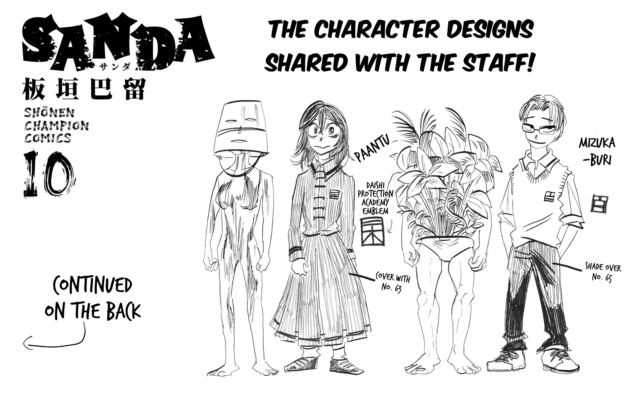 Sanda - Vol.10 Chapter 88.5: Vol. 10 Extras