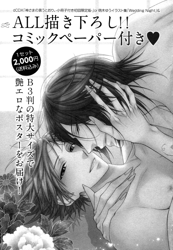 Kami-Sama No Iutoori (Moegi Yuu) - Vol.1 Chapter 6