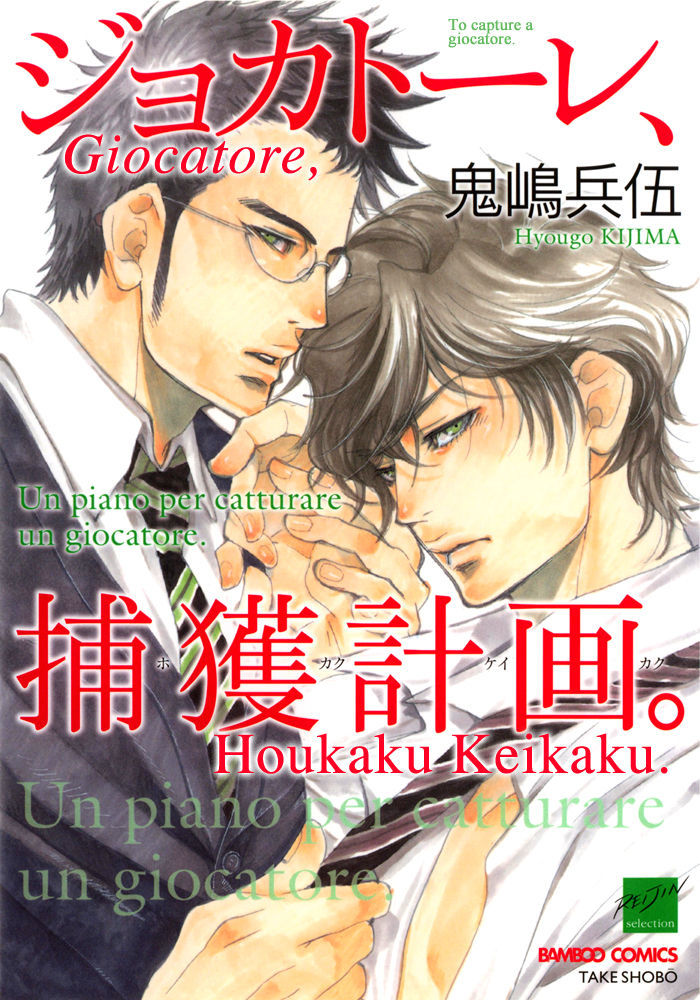 Giocatore, Hokaku Keikaku. - Vol.1 Chapter 1