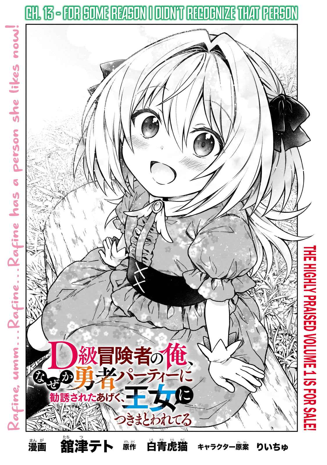 D-kyuu Boukensha no Ore, Naze ka Yuusha Party ni Kanyuu Sareta Ageku, Oujo ni Tsukima Towareteru - Chapter 13