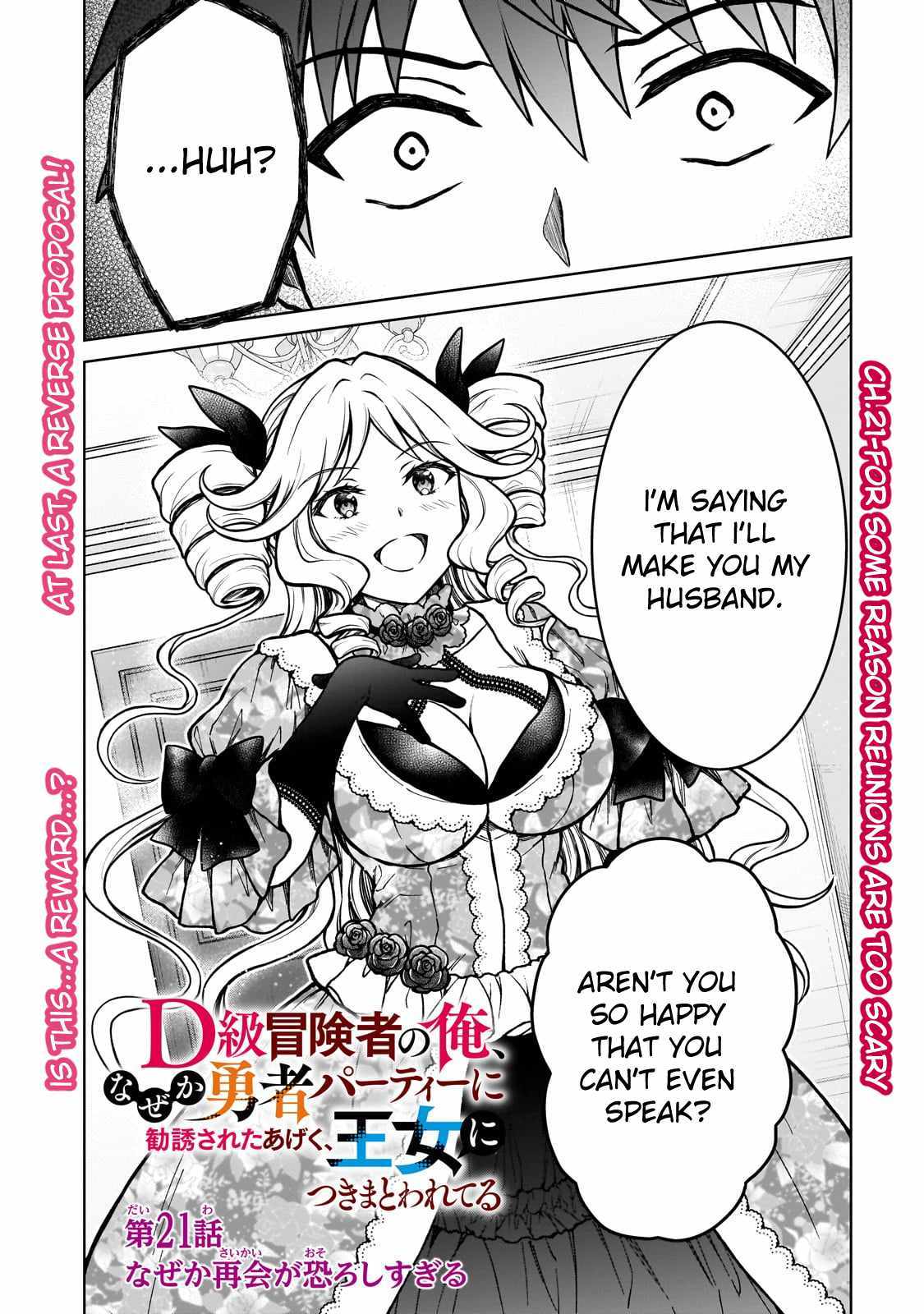 D-kyuu Boukensha no Ore, Naze ka Yuusha Party ni Kanyuu Sareta Ageku, Oujo ni Tsukima Towareteru - Chapter 21