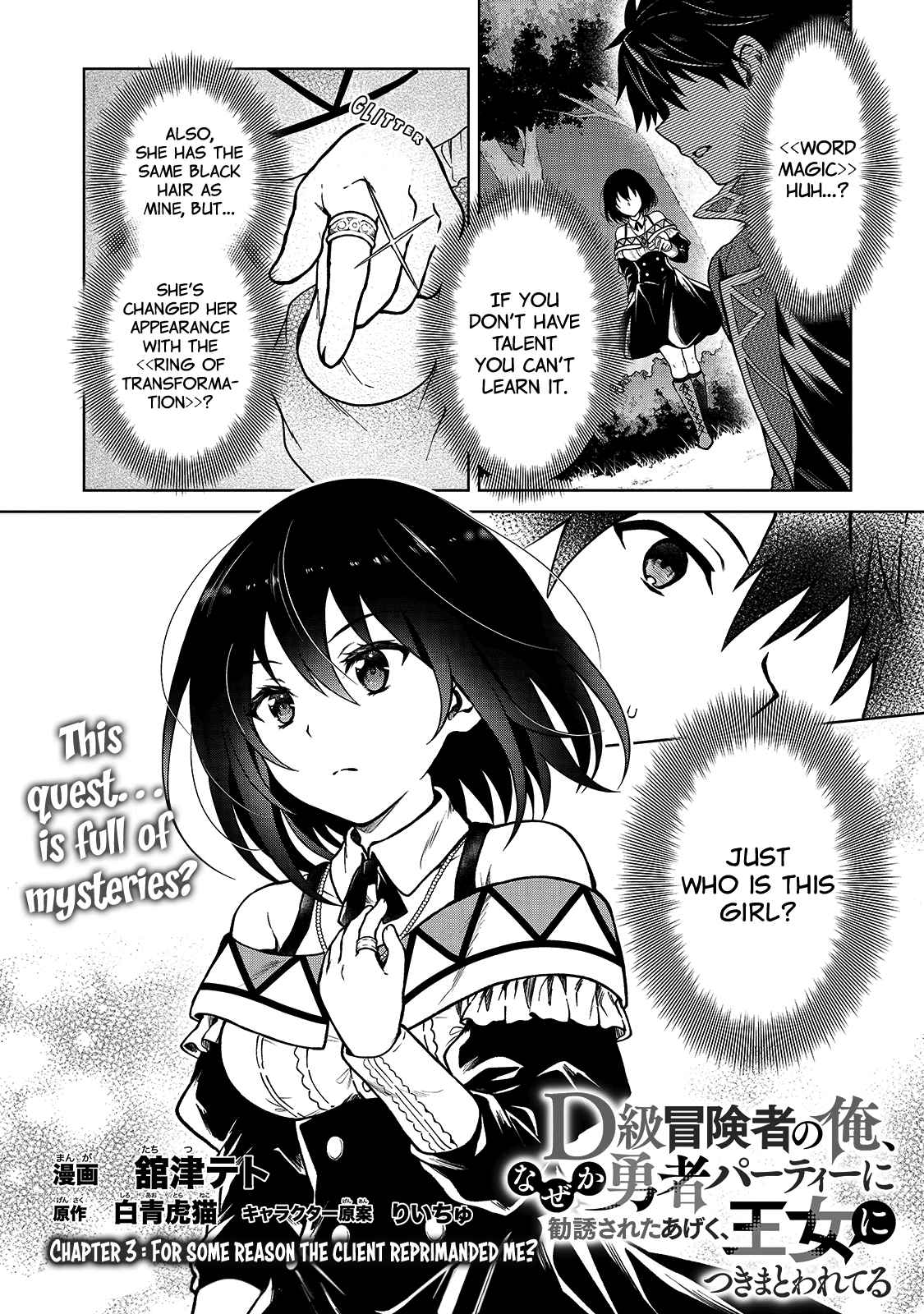 D-kyuu Boukensha no Ore, Naze ka Yuusha Party ni Kanyuu Sareta Ageku, Oujo ni Tsukima Towareteru - Chapter 3