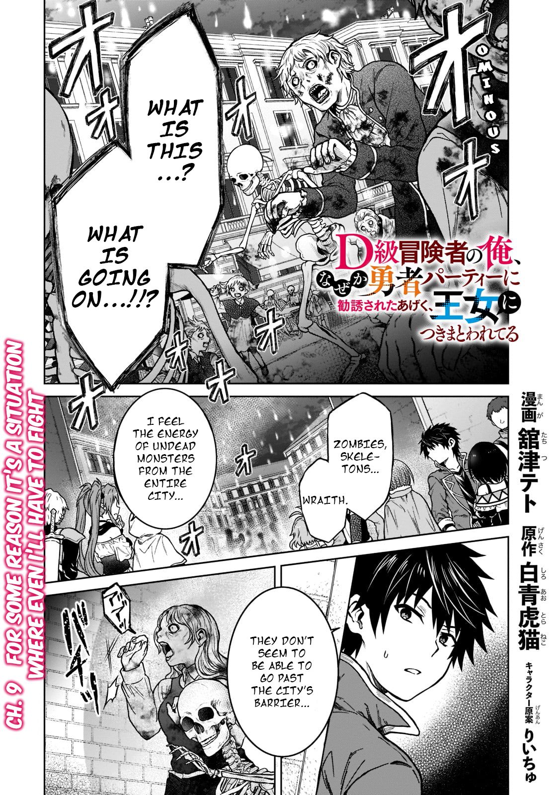 D-kyuu Boukensha no Ore, Naze ka Yuusha Party ni Kanyuu Sareta Ageku, Oujo ni Tsukima Towareteru - Chapter 9