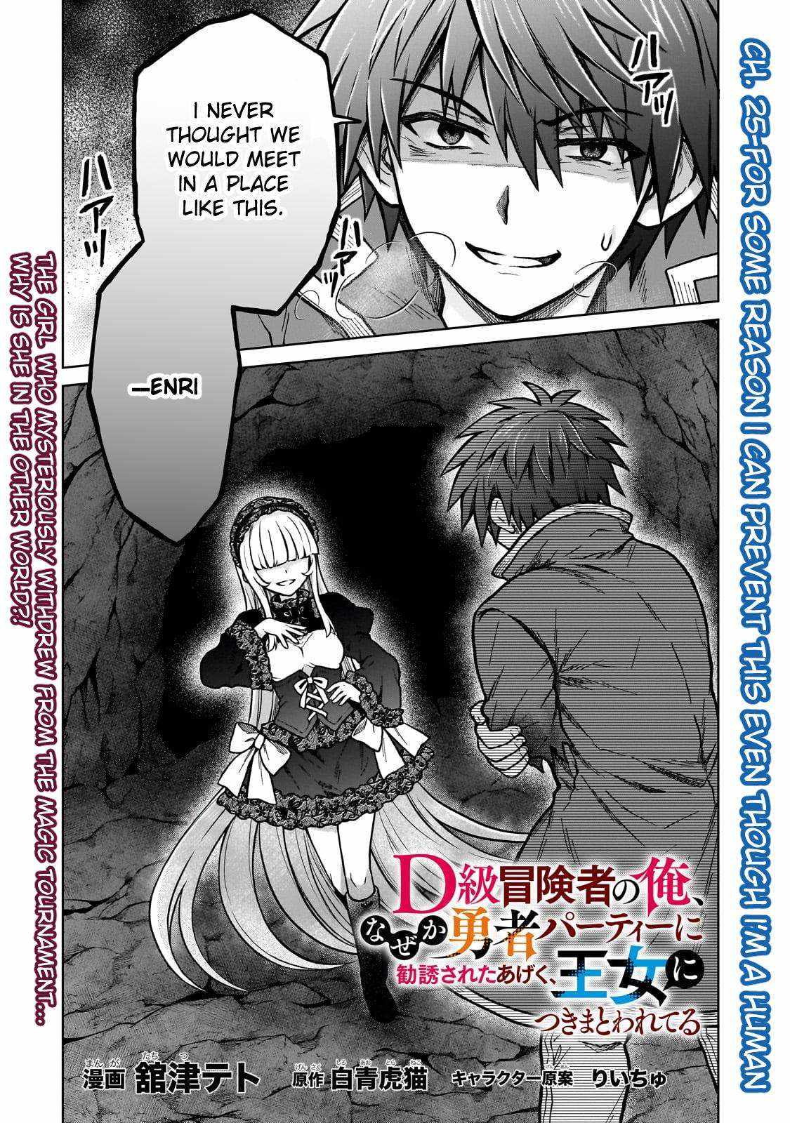 D-kyuu Boukensha no Ore, Naze ka Yuusha Party ni Kanyuu Sareta Ageku, Oujo ni Tsukima Towareteru - Chapter 25