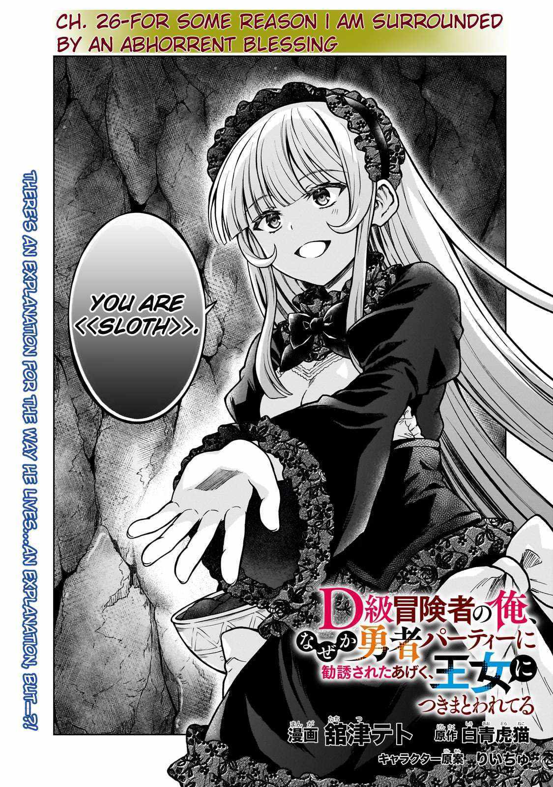 D-kyuu Boukensha no Ore, Naze ka Yuusha Party ni Kanyuu Sareta Ageku, Oujo ni Tsukima Towareteru - Chapter 26