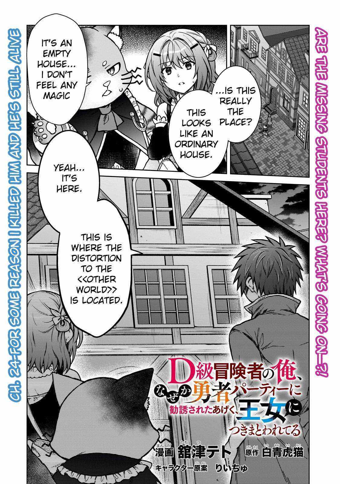 D-kyuu Boukensha no Ore, Naze ka Yuusha Party ni Kanyuu Sareta Ageku, Oujo ni Tsukima Towareteru - Chapter 24