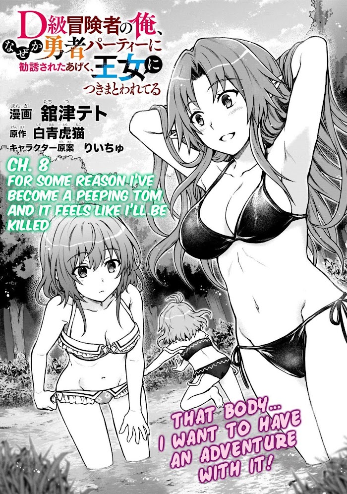 D-kyuu Boukensha no Ore, Naze ka Yuusha Party ni Kanyuu Sareta Ageku, Oujo ni Tsukima Towareteru - Chapter 8