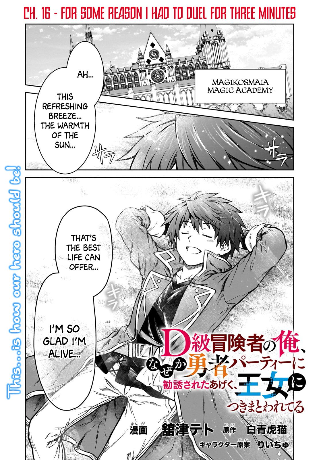 D-kyuu Boukensha no Ore, Naze ka Yuusha Party ni Kanyuu Sareta Ageku, Oujo ni Tsukima Towareteru - Chapter 16