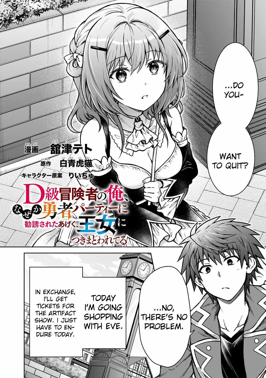 D-kyuu Boukensha no Ore, Naze ka Yuusha Party ni Kanyuu Sareta Ageku, Oujo ni Tsukima Towareteru - Chapter 22