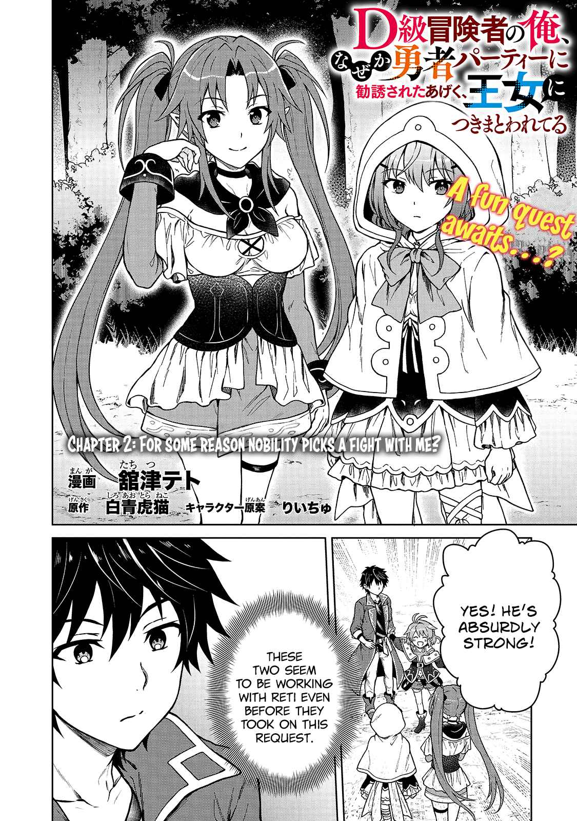 D-kyuu Boukensha no Ore, Naze ka Yuusha Party ni Kanyuu Sareta Ageku, Oujo ni Tsukima Towareteru - Chapter 2