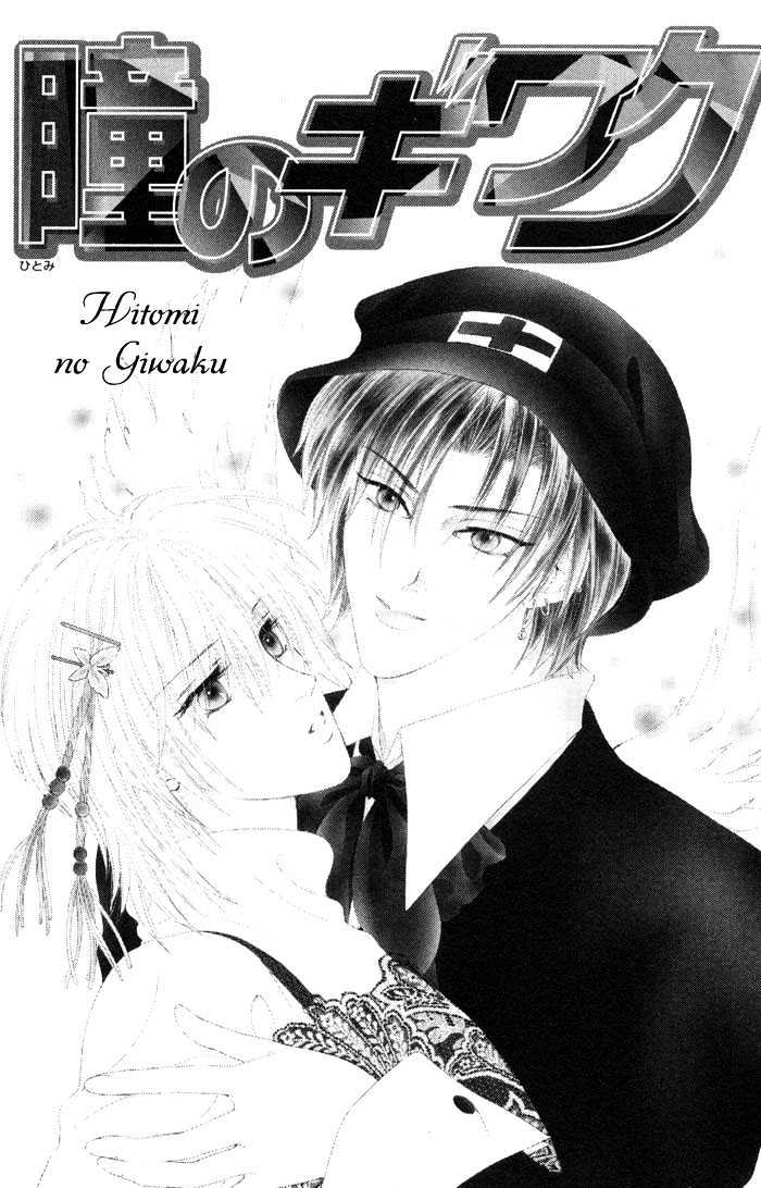 Hitomi No Giwaku - Vol.1 Chapter 1 : Hitomi's Suspicion