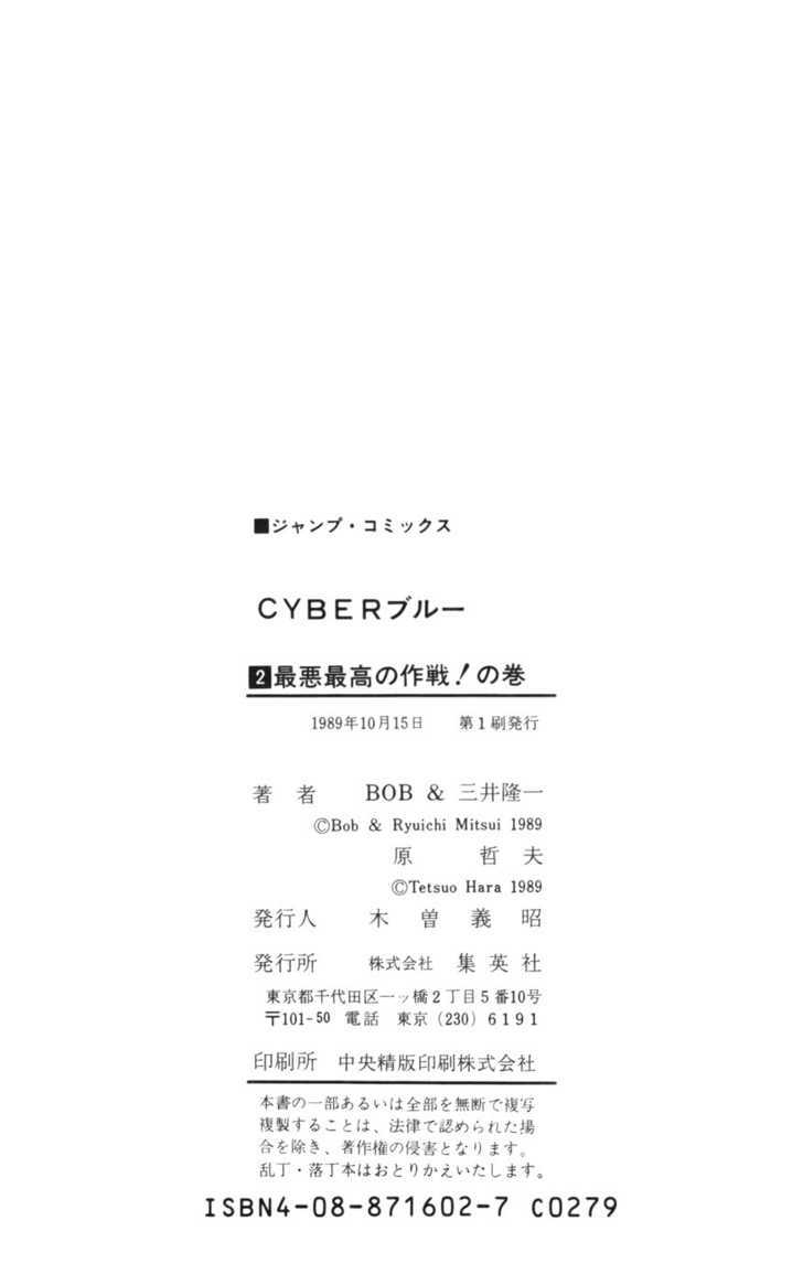 Cyber Blue - Vol.2 Chapter 15 : The Most Fierce And Dangerous Operation!