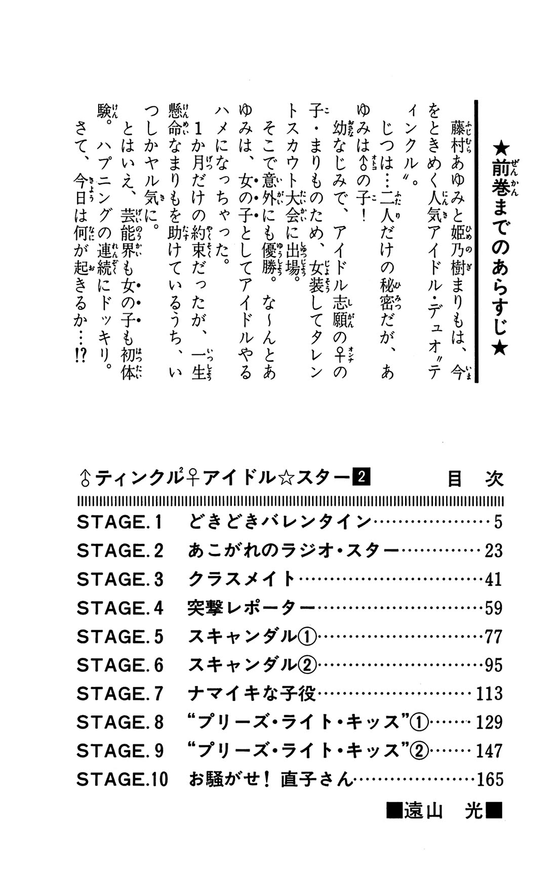 Twinkle Twinkle Idol Star - Chapter 8: Stage 1: Heart-Pounding Valentine's Day